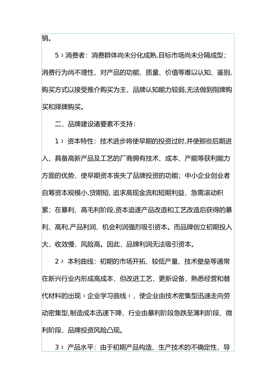 农化中小企业品牌营销策略_第3页