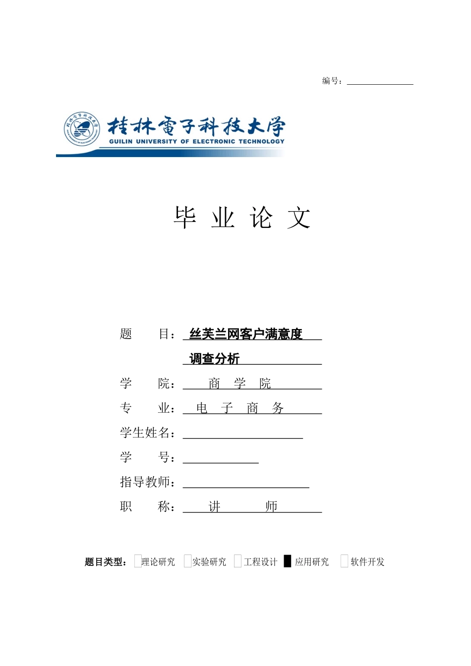 客户满意度调查分析_第1页