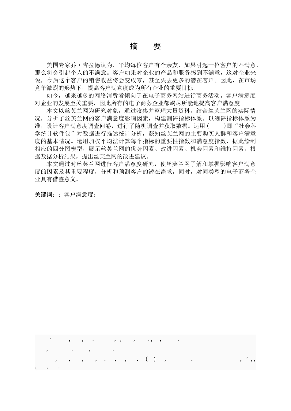 客户满意度调查分析_第3页