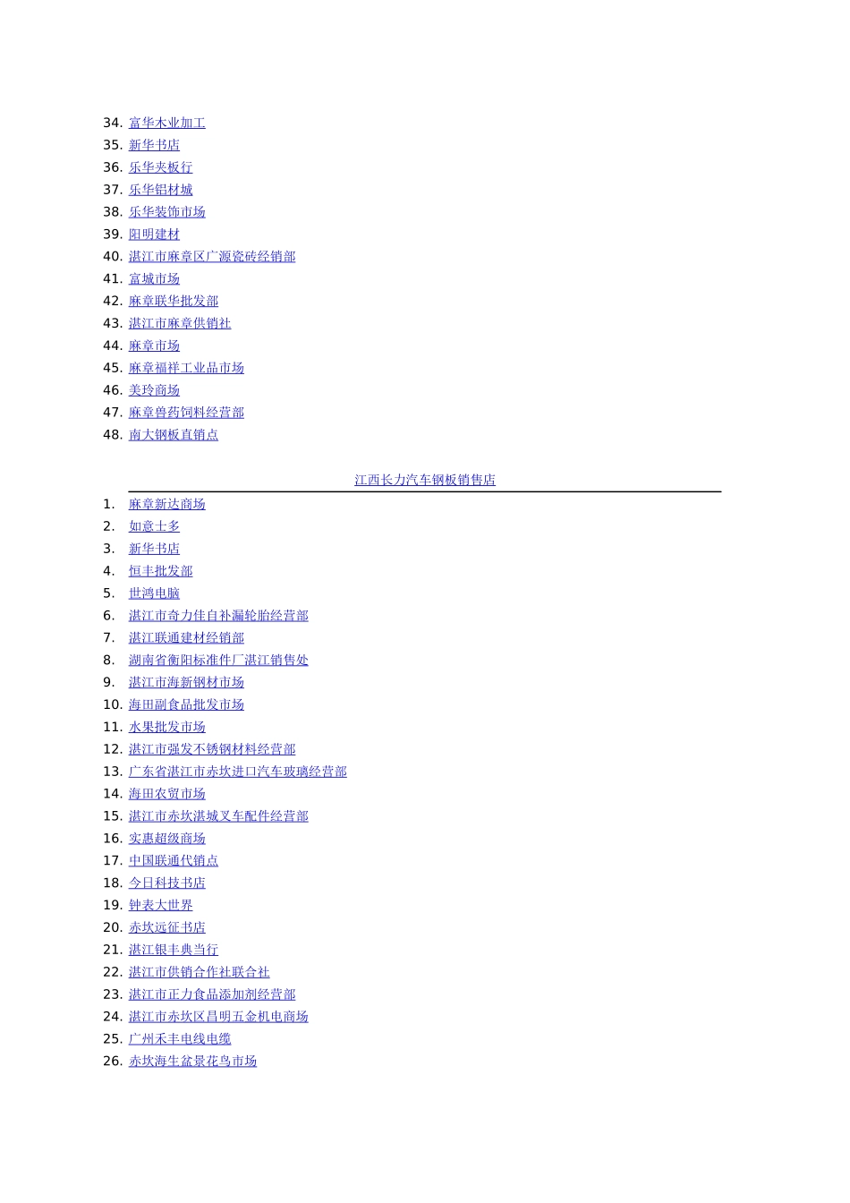 湛江市综合商场、店铺_第3页