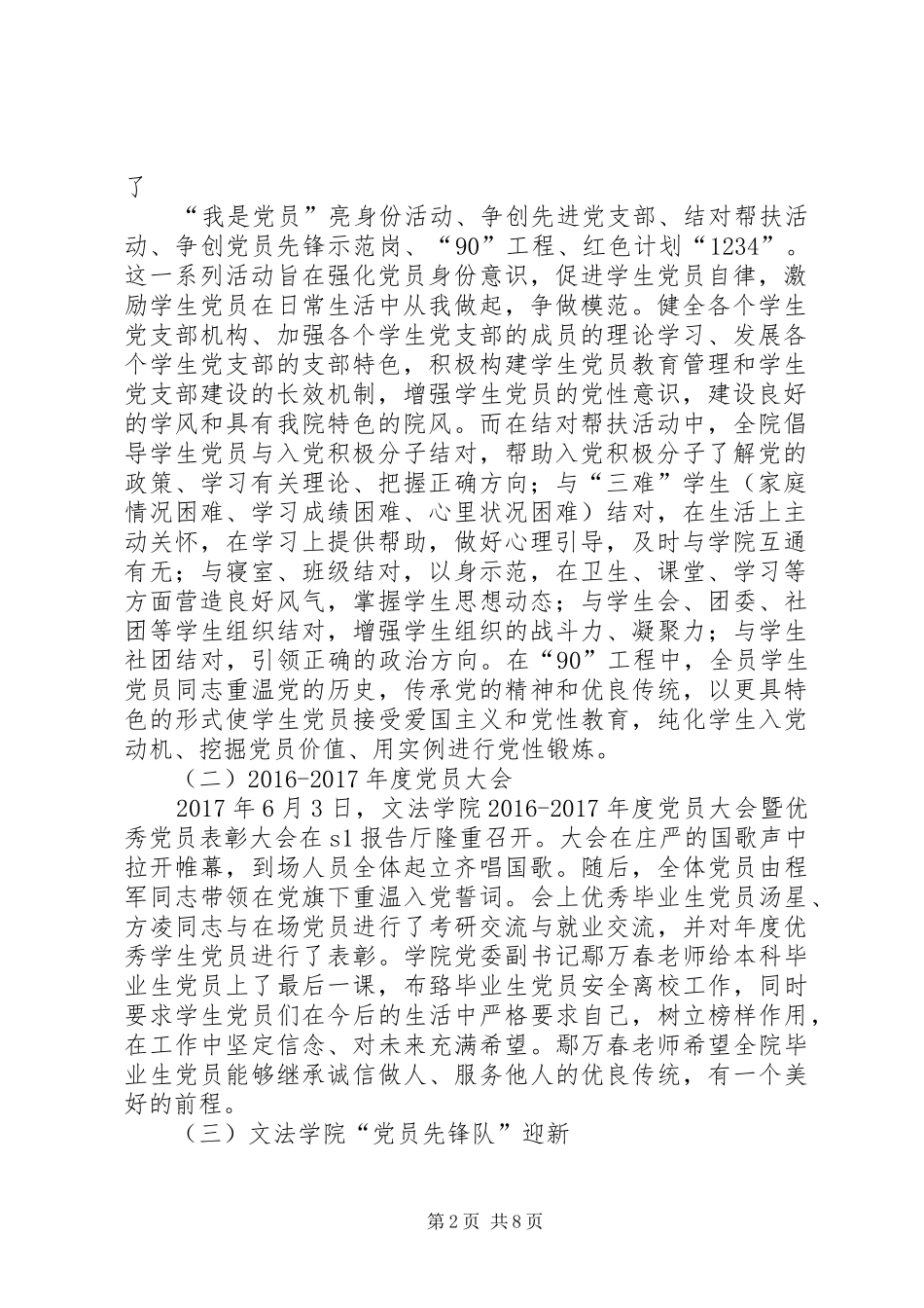 篇一：学院XX年XX年党建年总总结及新年计划_第2页