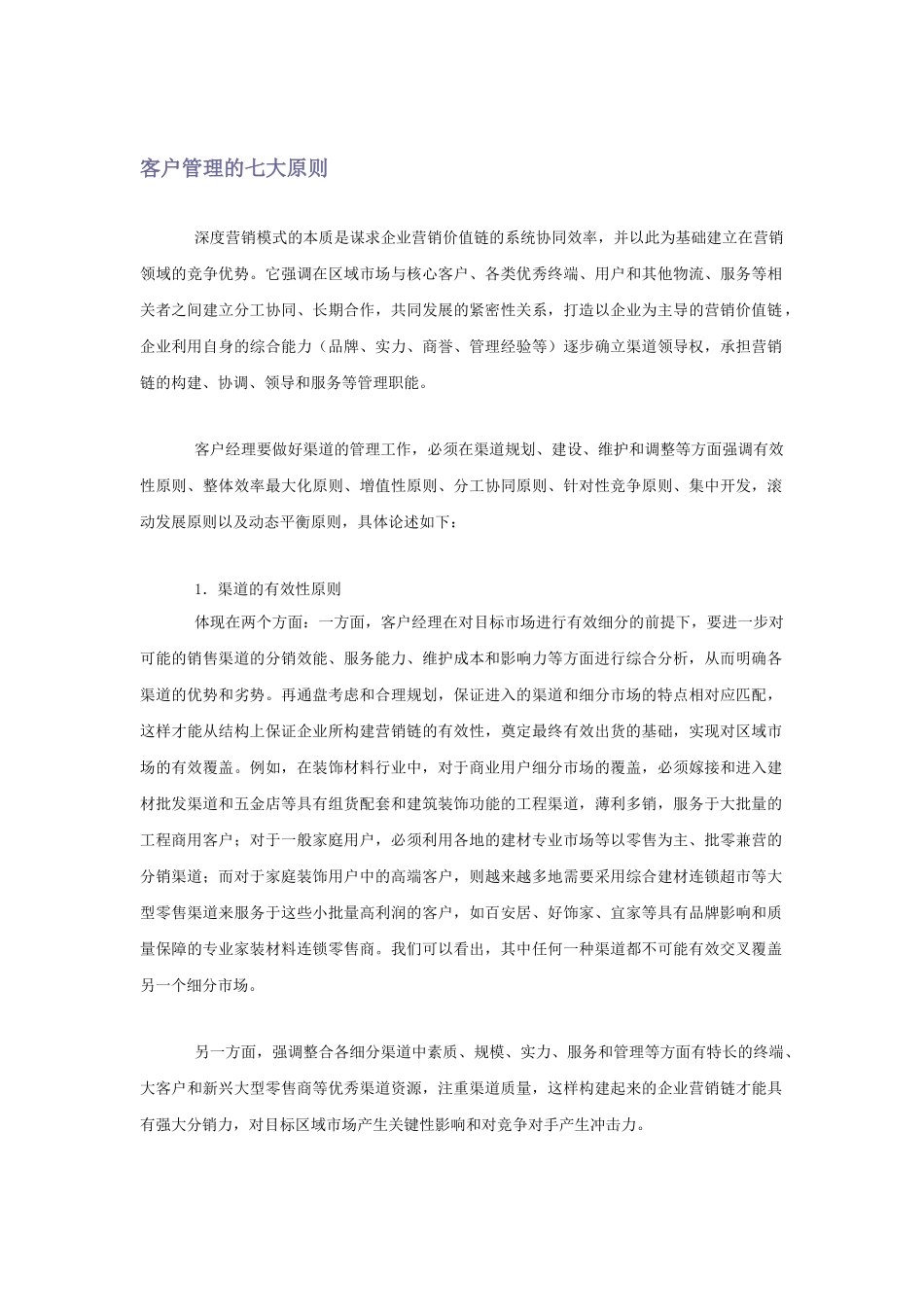 客户管理90303225_第3页