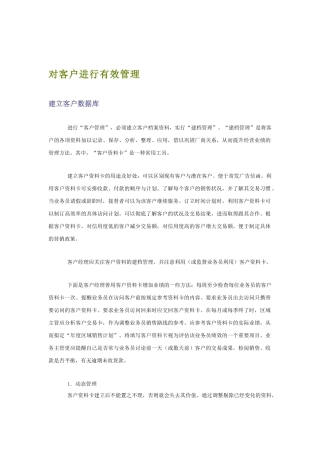 客户管理90303225