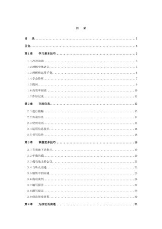 营销技巧之沟通技巧