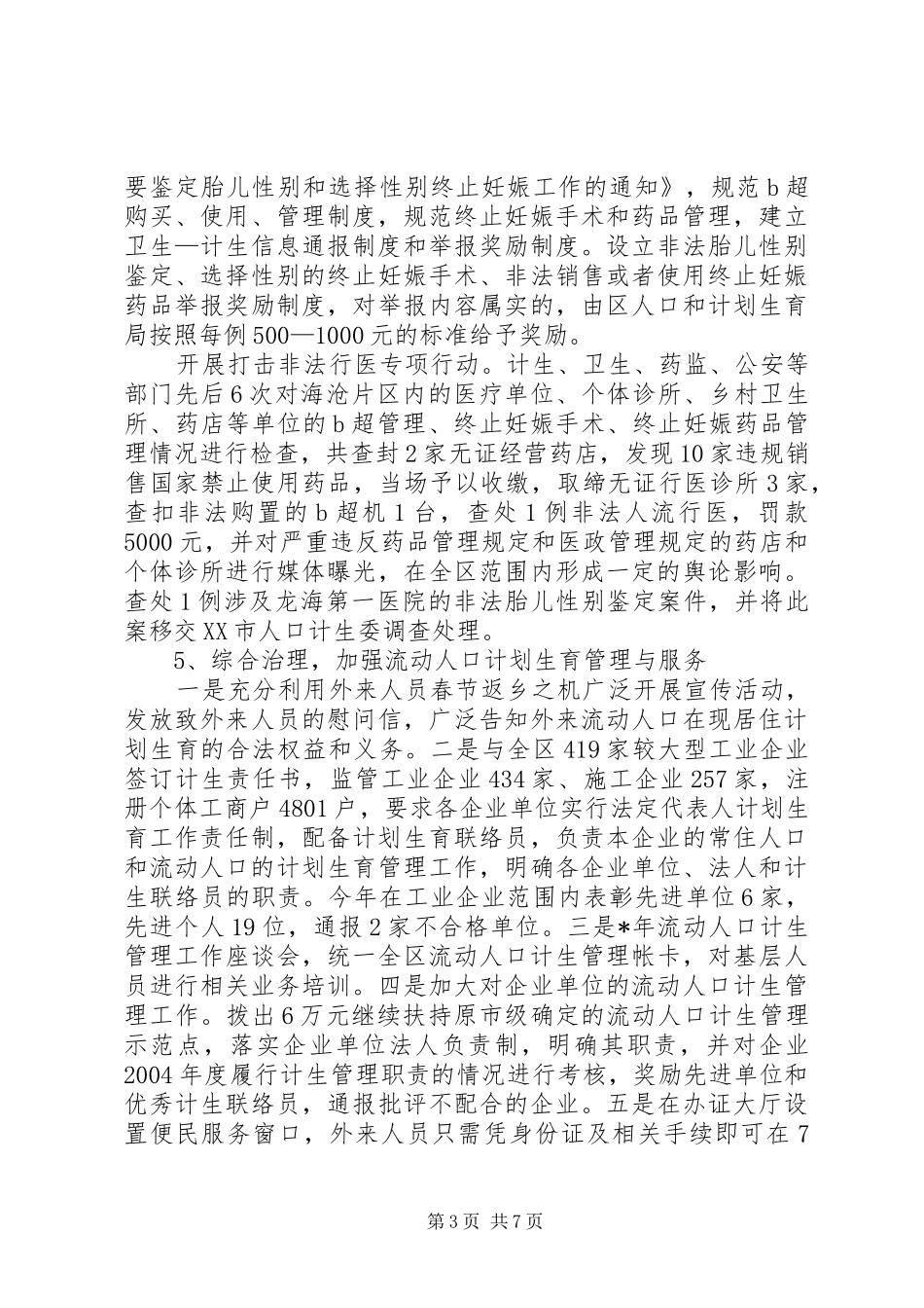 区人口和计划生育局工作总结及明年计划_第3页