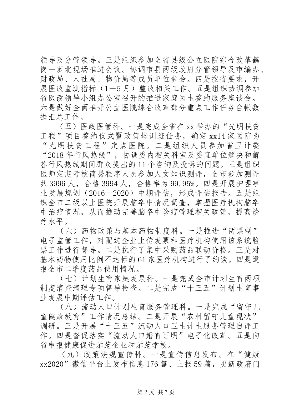 卫计委XX年七月份工作动态和八月份工作计划_第2页