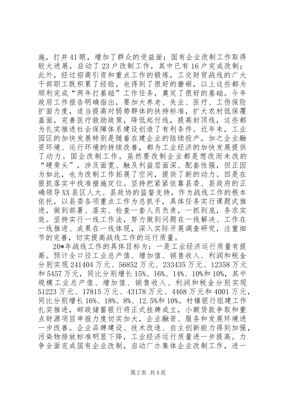 县工交和财贸工作任务安排的讲话_第2页