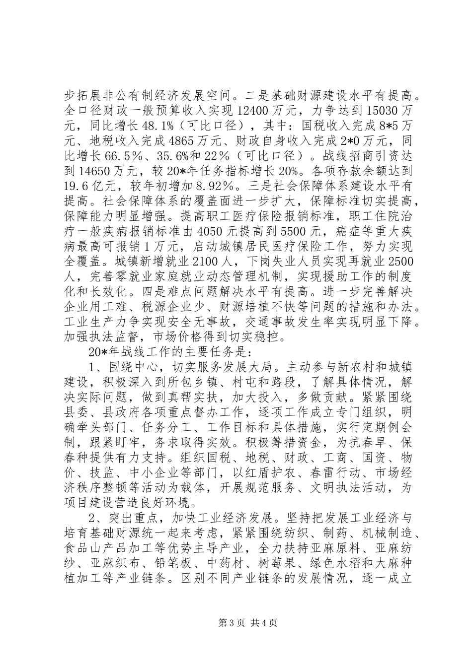 县工交和财贸工作任务安排的讲话_第3页