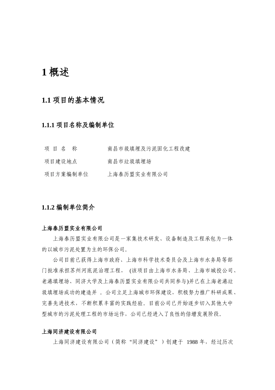 南昌市污泥固化处理工程方案_第2页