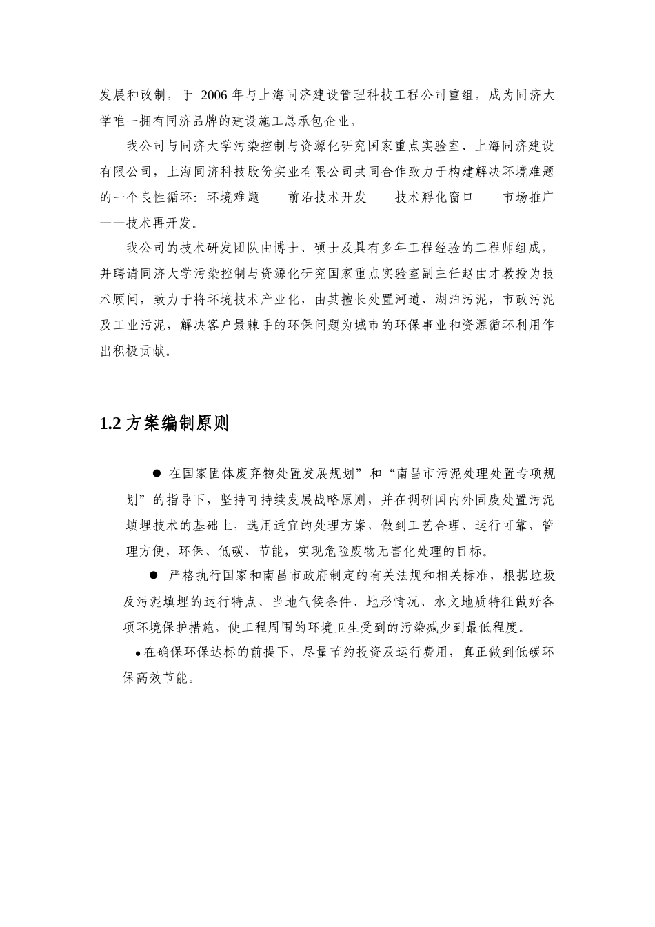 南昌市污泥固化处理工程方案_第3页