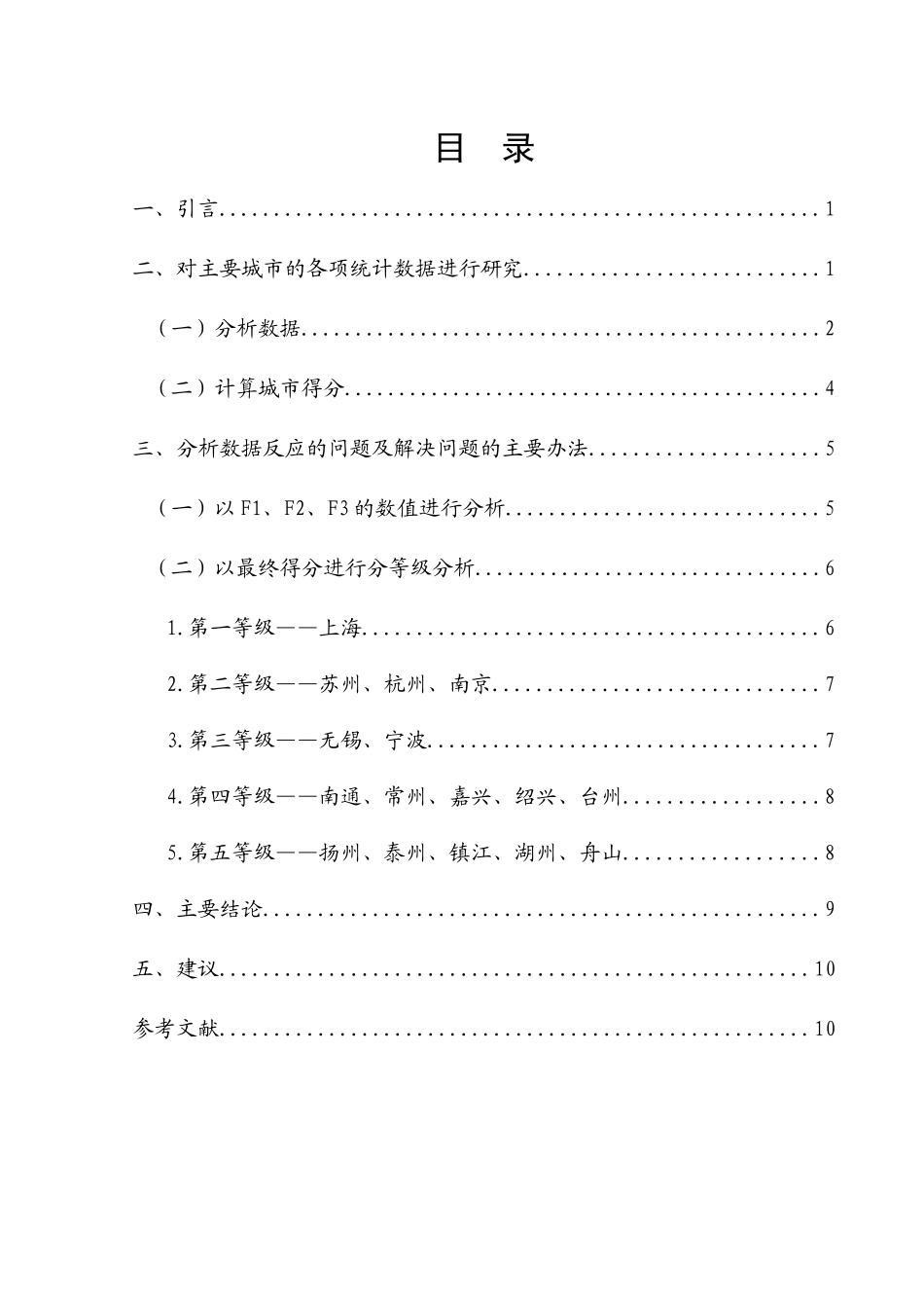 长三角主要城市服务业发展对比_第1页