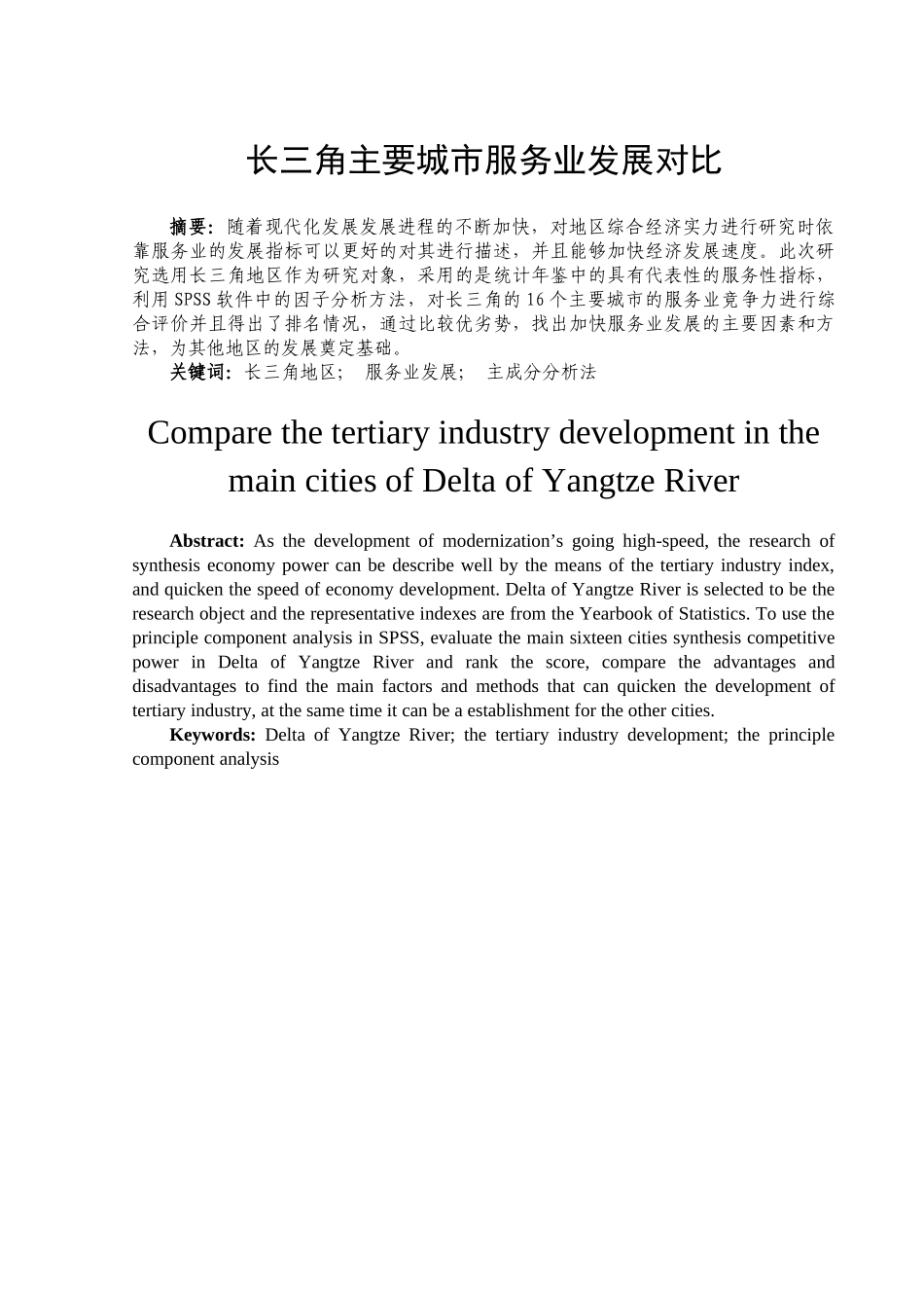 长三角主要城市服务业发展对比_第2页