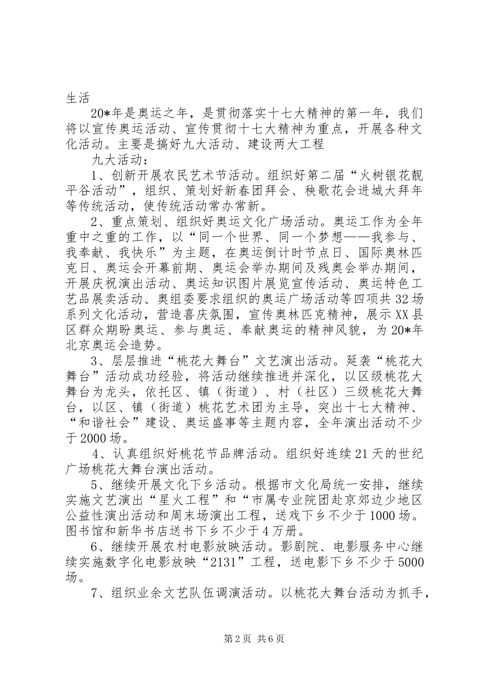 区文化委员会工作计划_第2页