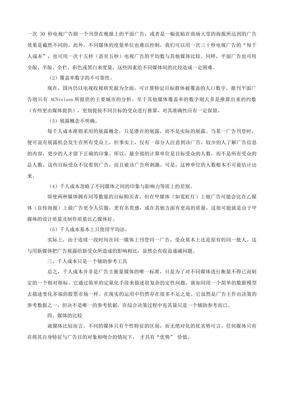 千人成本和媒体选择_第2页