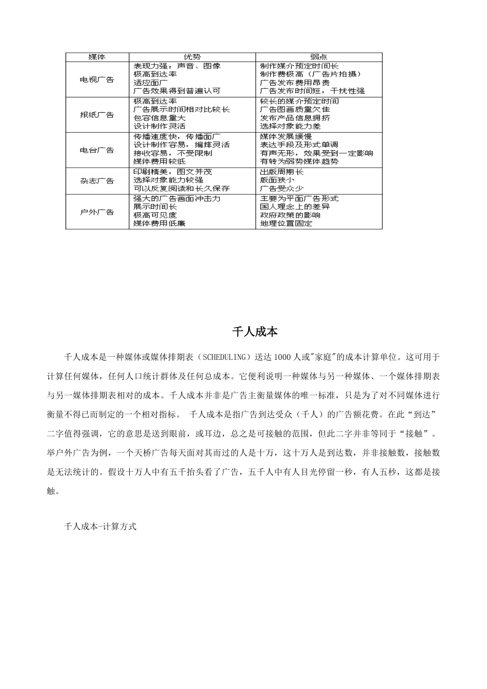 千人成本和媒体选择_第3页
