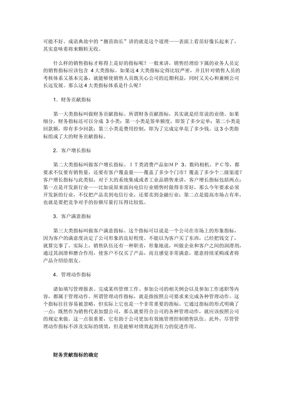 设计和分解销售指标_第2页