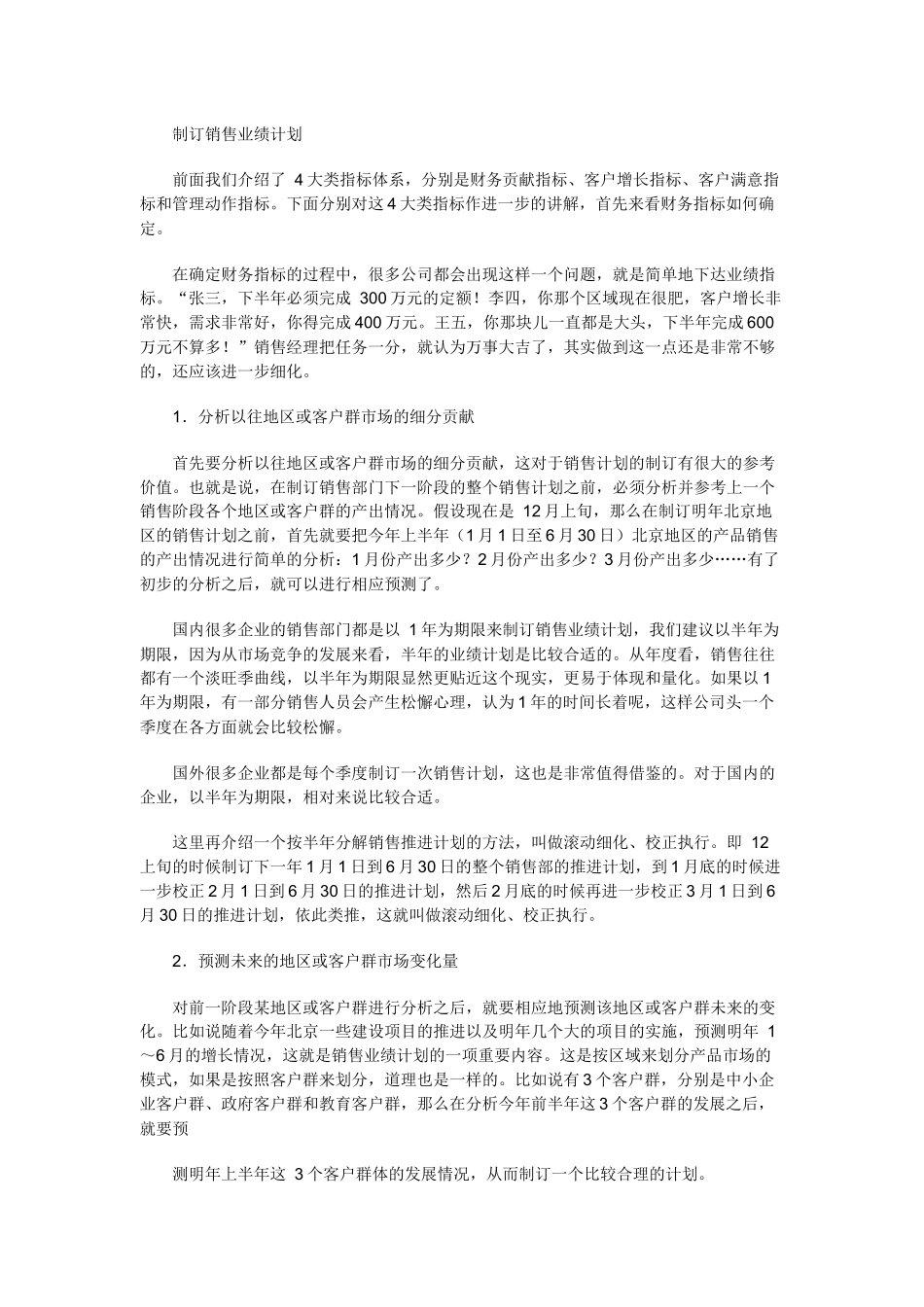 设计和分解销售指标_第3页