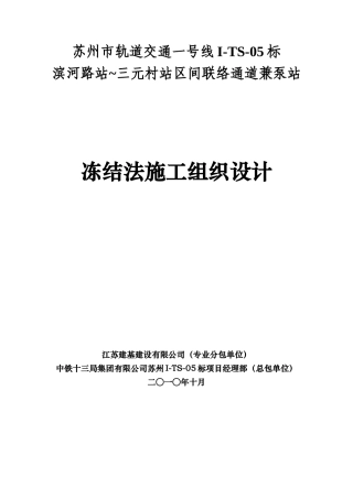 冷冻法施工方案