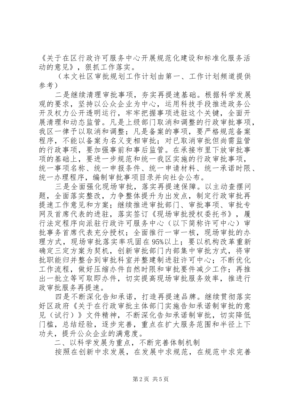 社区审批规划工作计划范文_第2页