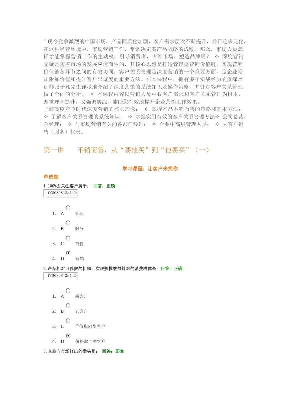 让顾客来找你_第1页