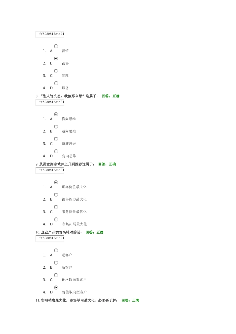 让顾客来找你_第3页