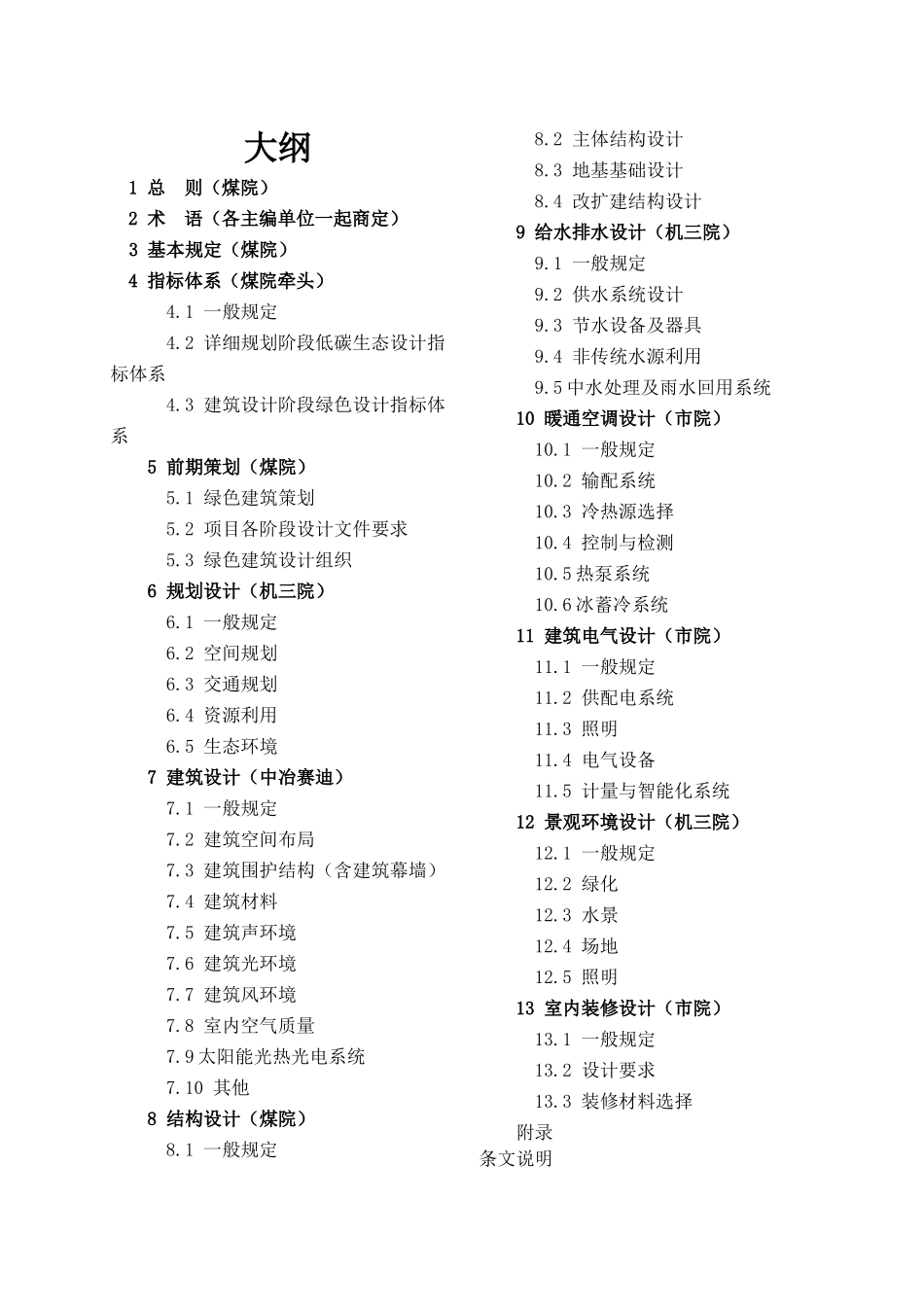 重庆市绿色建筑设计标准0516版_第2页