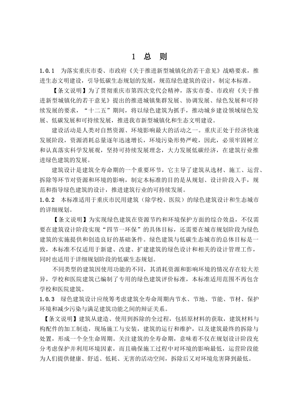 重庆市绿色建筑设计标准0516版_第3页