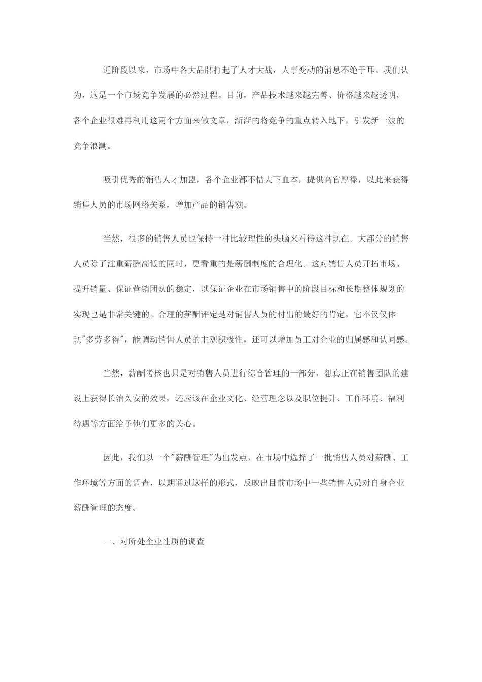 营销人员有关薪酬满意度的调查分析_第2页