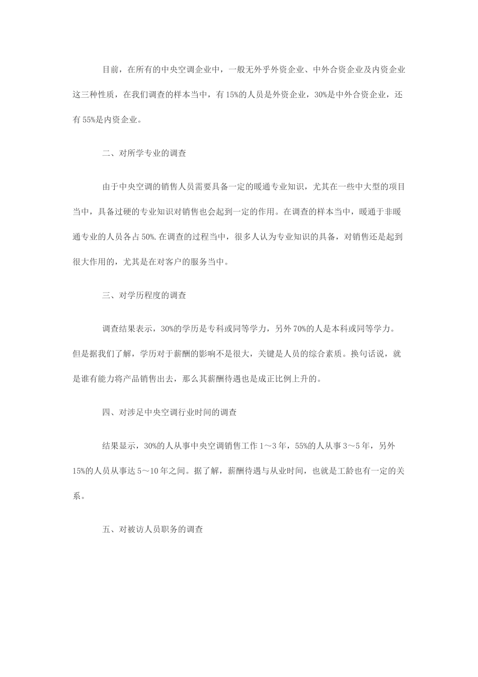 营销人员有关薪酬满意度的调查分析_第3页