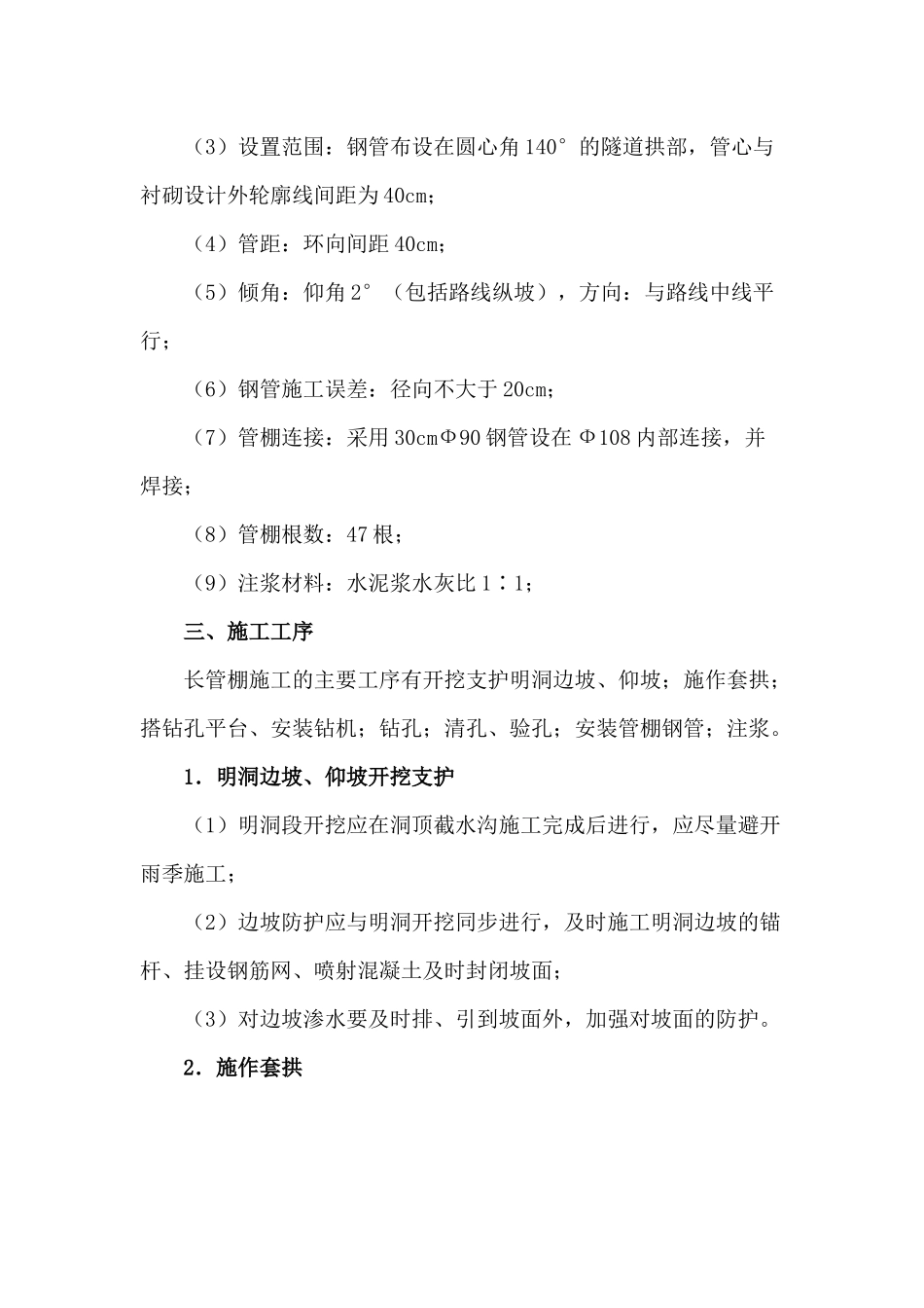 隧道出口长管棚作业指导书_第2页
