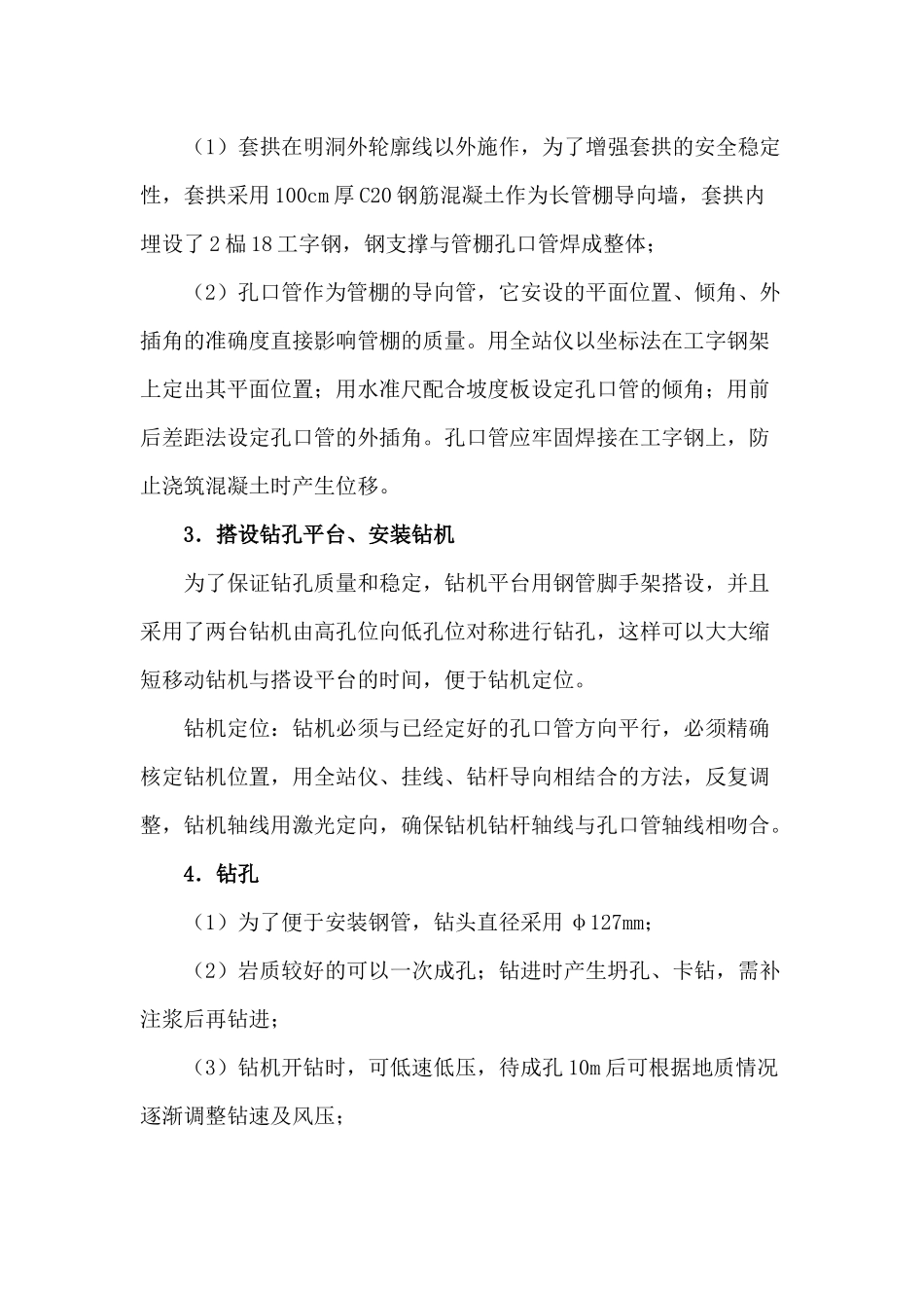 隧道出口长管棚作业指导书_第3页