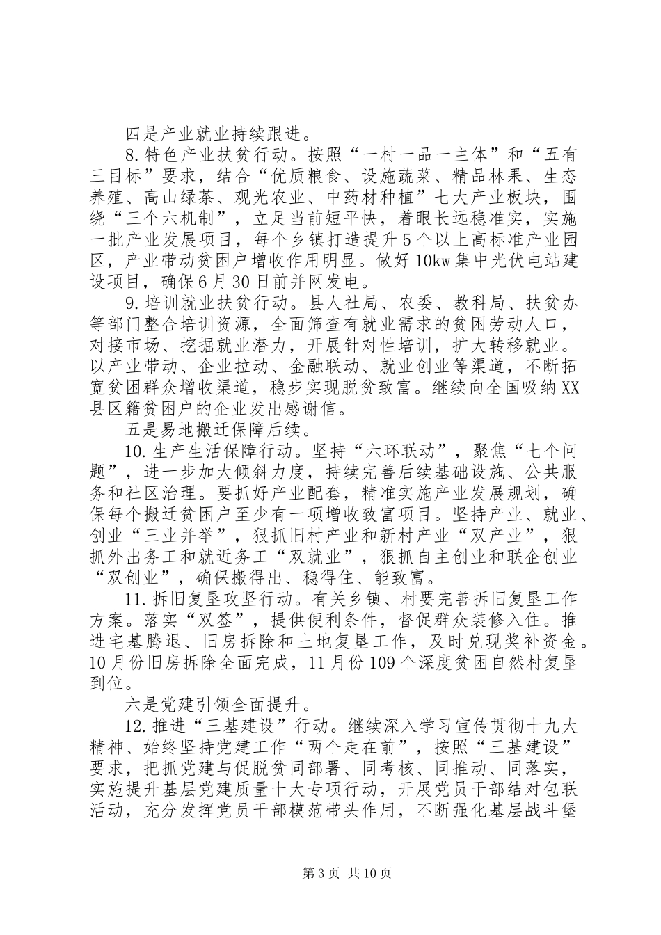 夏XX年脱贫攻坚行动计划_第3页