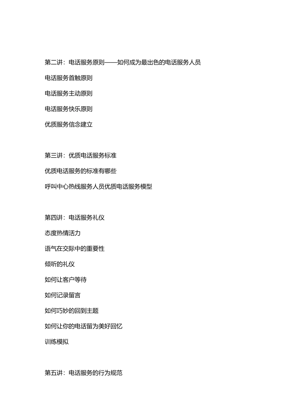 客服中心服务规范管理培训_第3页