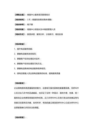客服中心服务规范管理培训