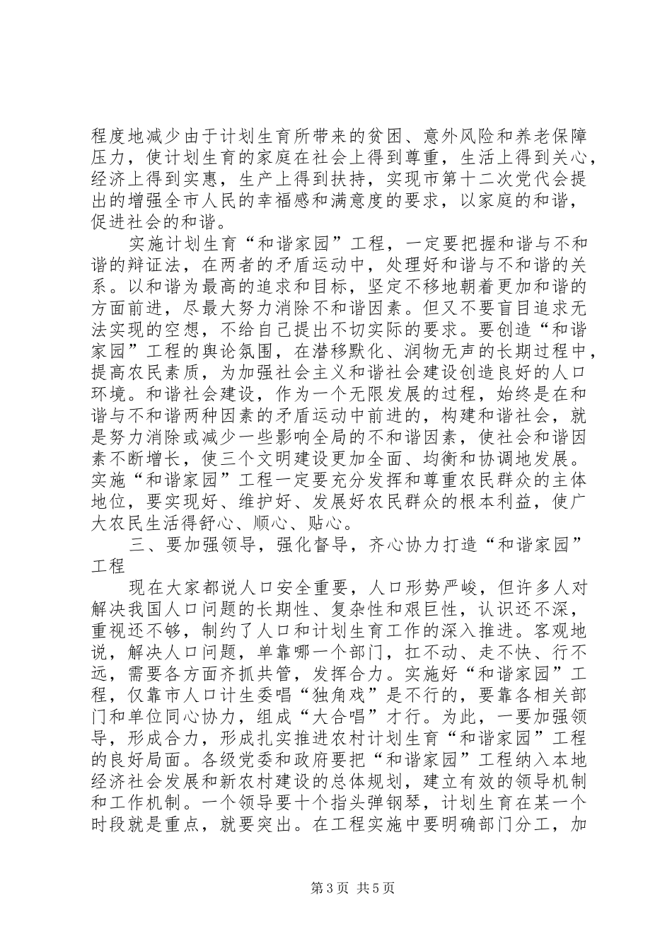 市农村人口和计划生育工程启动仪式的讲话_第3页