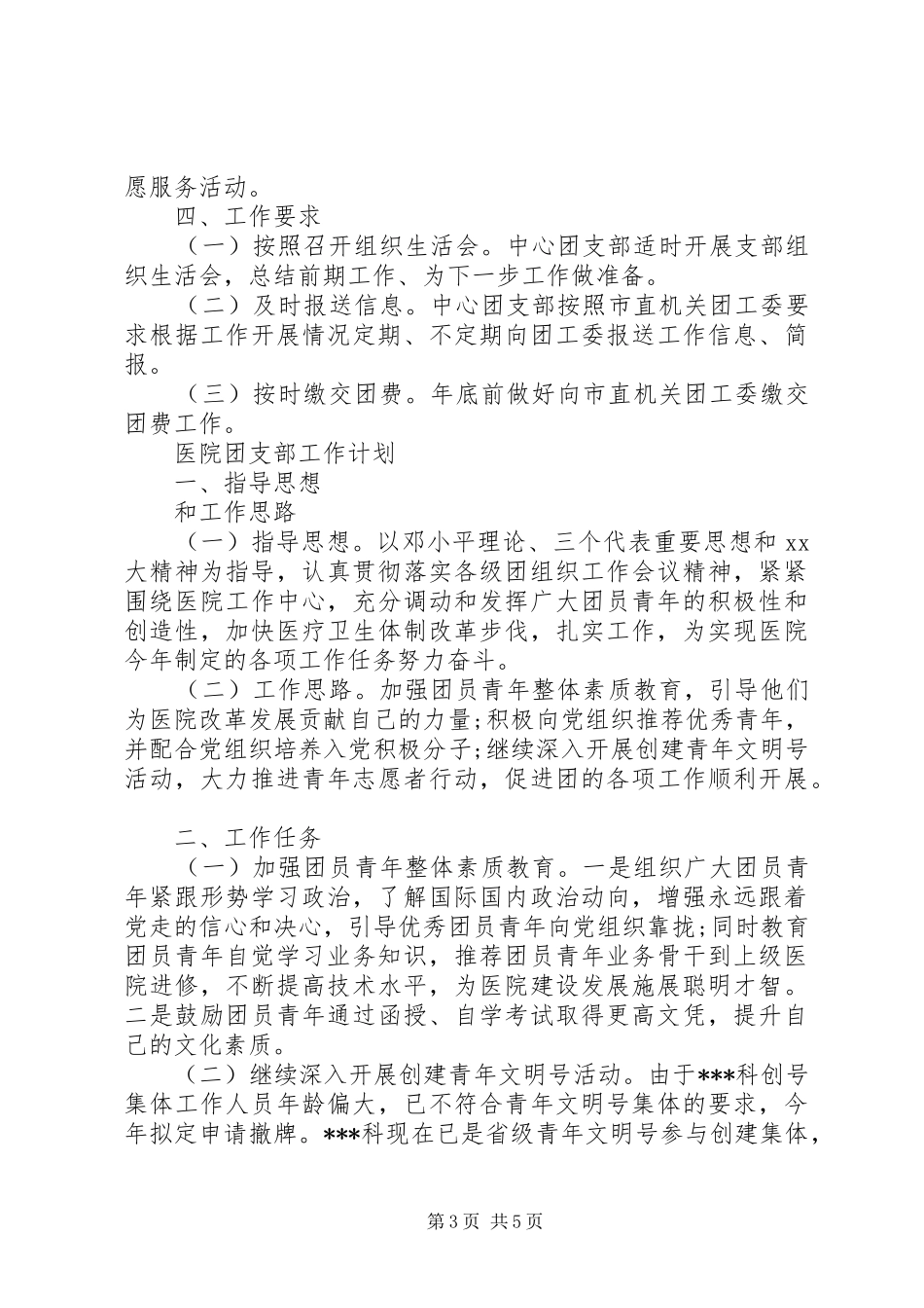 团支部年度工作计划精选_第3页
