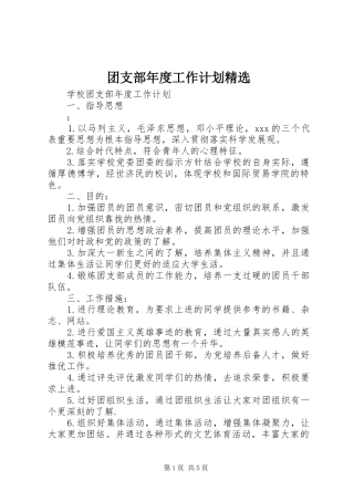 团支部年度工作计划精选