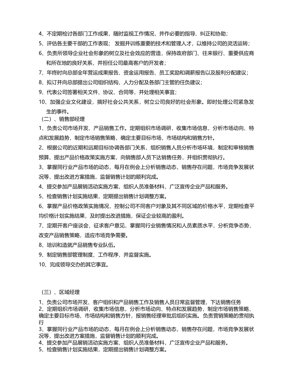 营销制度草案_第2页