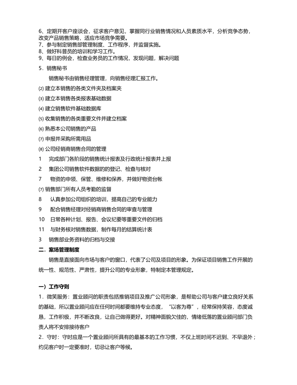 营销制度草案_第3页