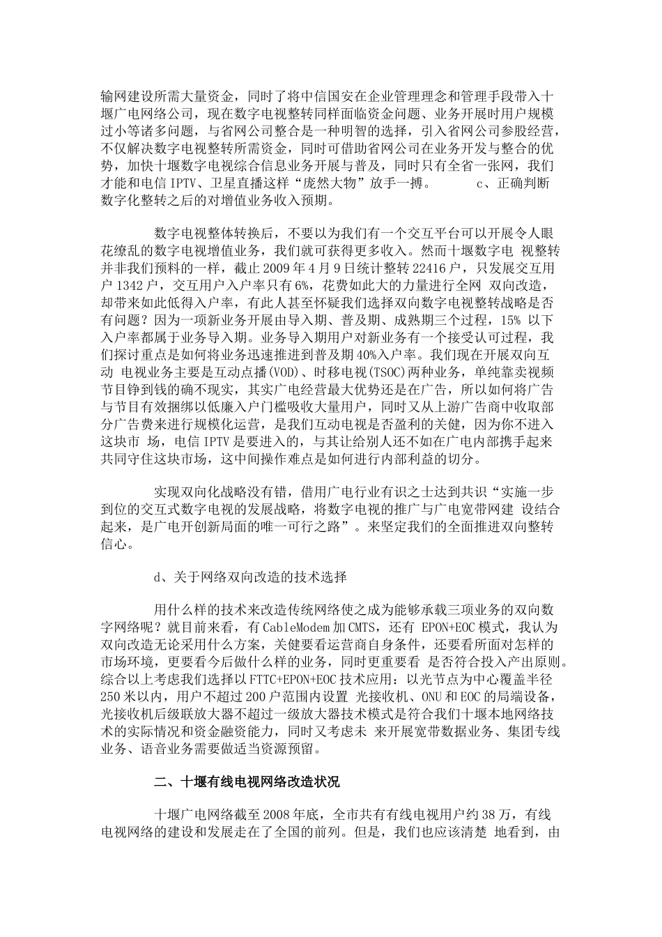 数字电视改造_第3页