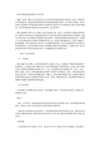 数字电视改造