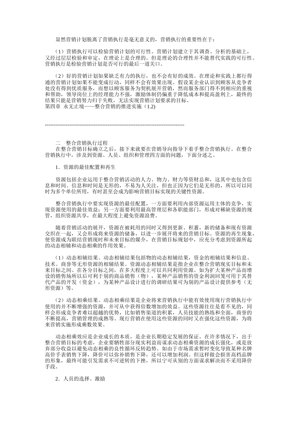 整合营销的推进实施方案_第2页