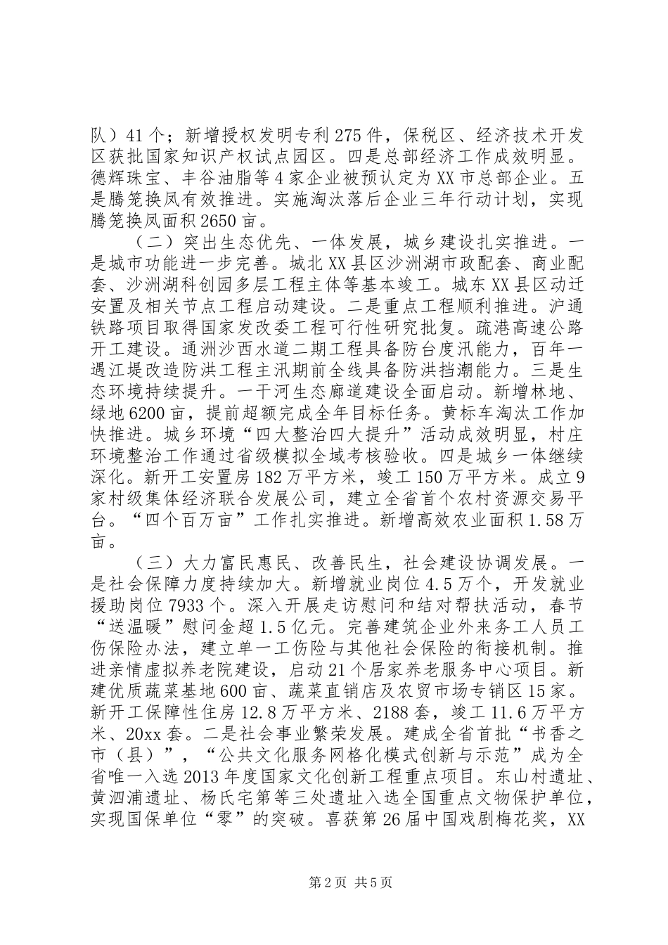 市政府上半年工作总结和下半年工作安排_第2页