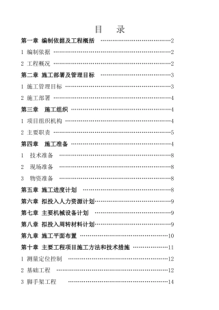 溶出主控楼施工方案751557086