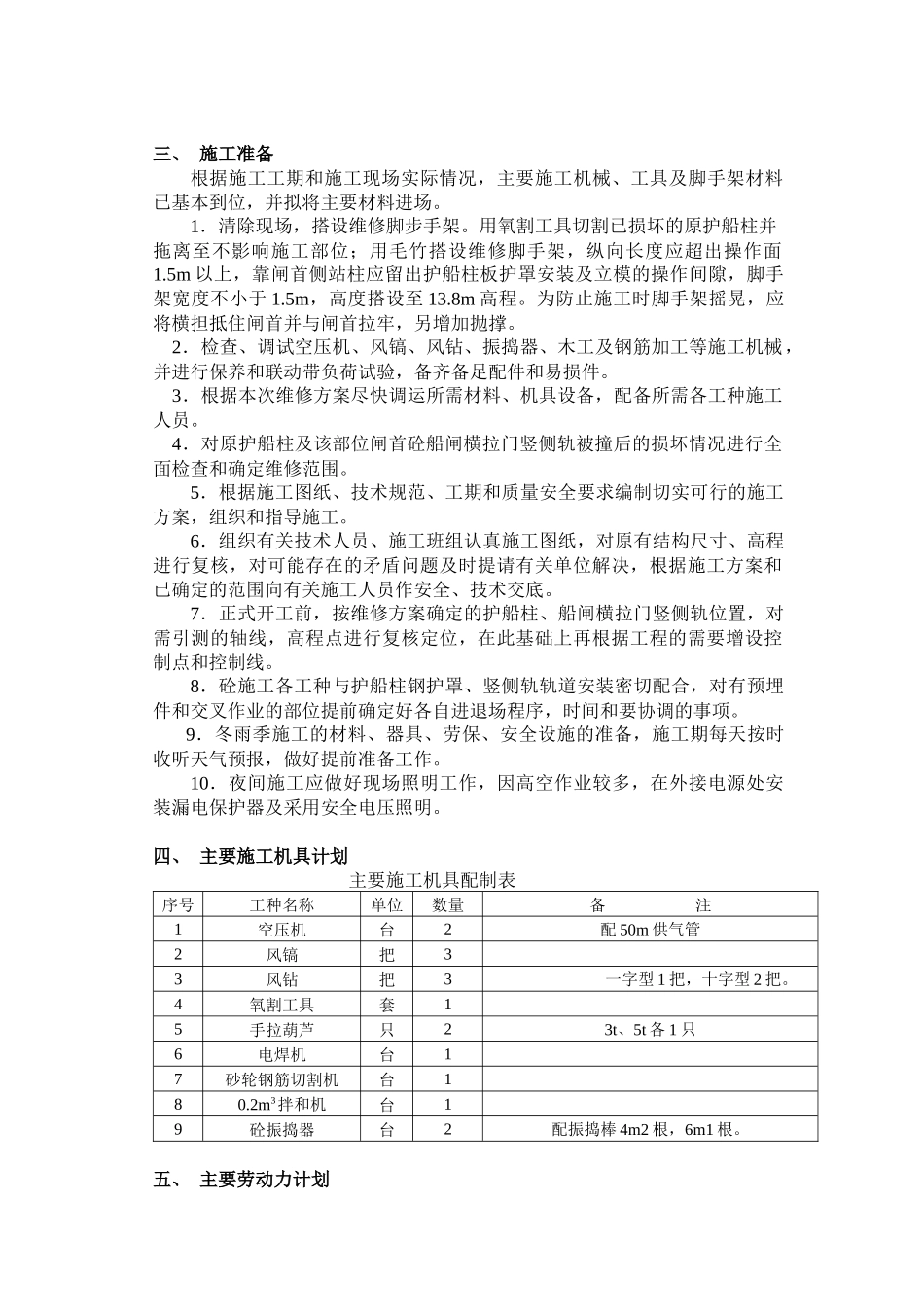 裕溪闸枢纽船闸上闸首抢修工程施工方案_第3页