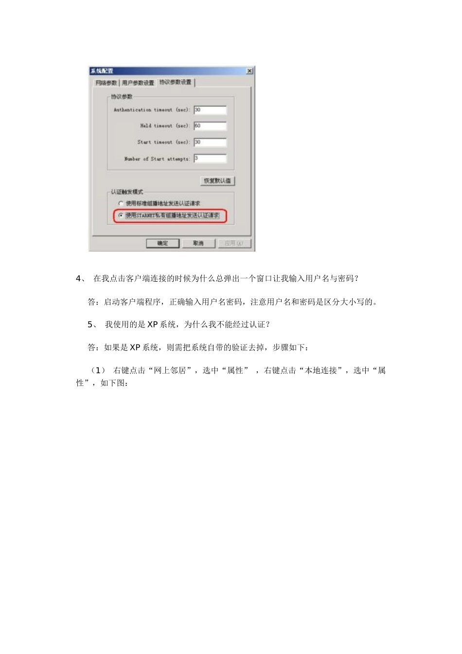 锐捷客户端常见问题的排除_第2页
