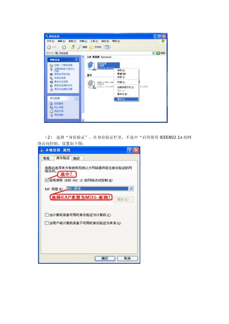 锐捷客户端常见问题的排除_第3页