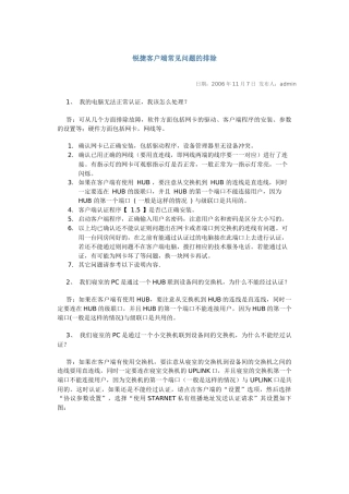 锐捷客户端常见问题的排除