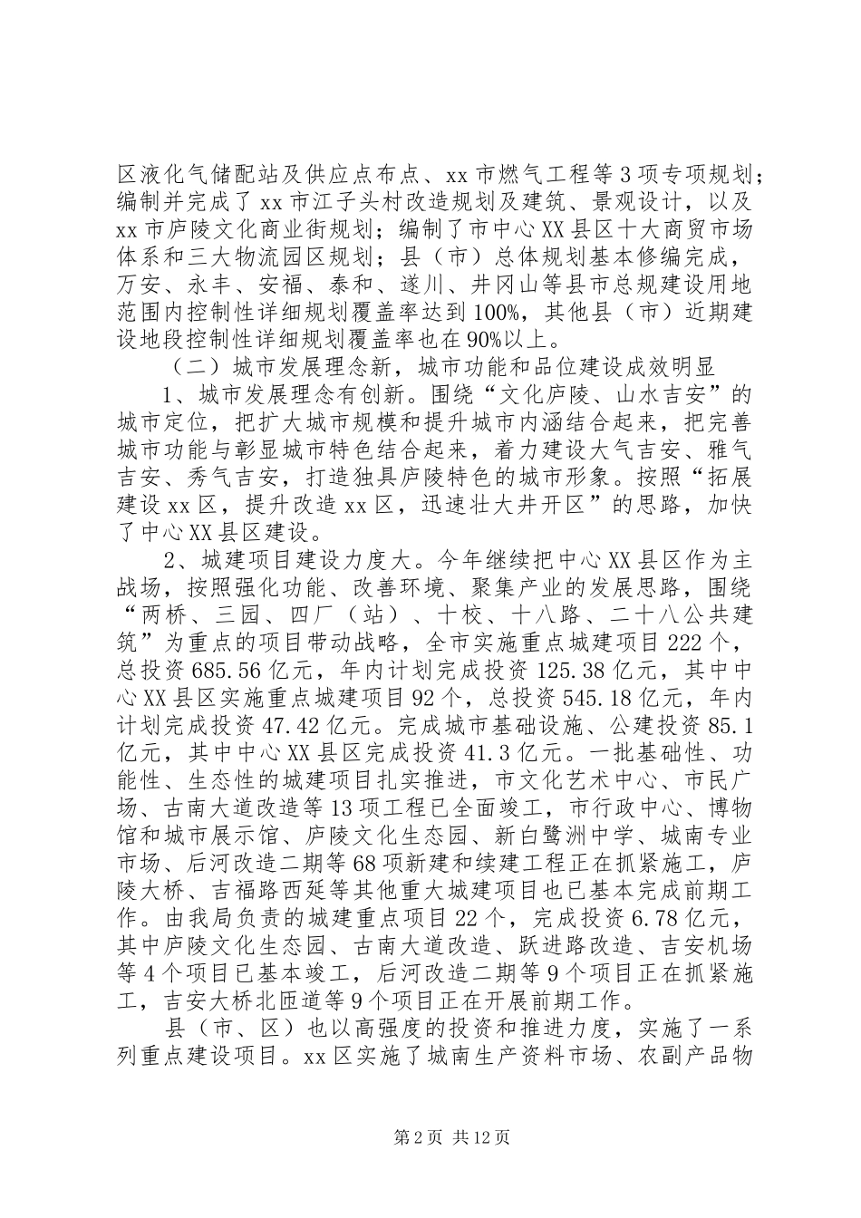 市城乡规划建设局工作总结_第2页