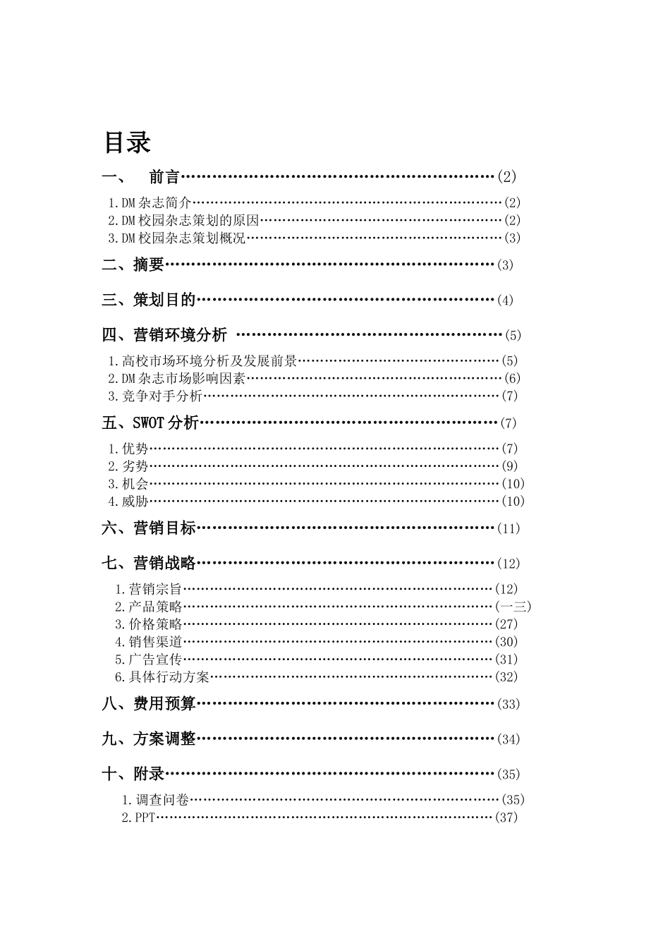 校园DM杂志营销策划完全版_第2页